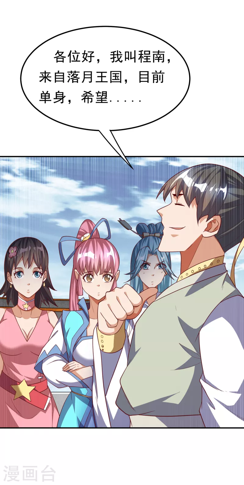 武逆 - 第153话 挑战高等王国！ - 2