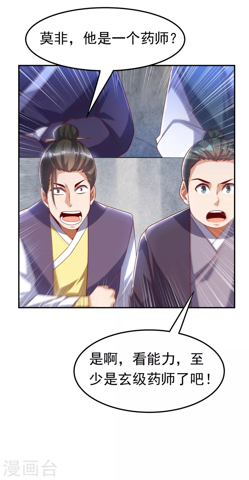 武逆 - 第165话 难道他是地级药师？ - 2