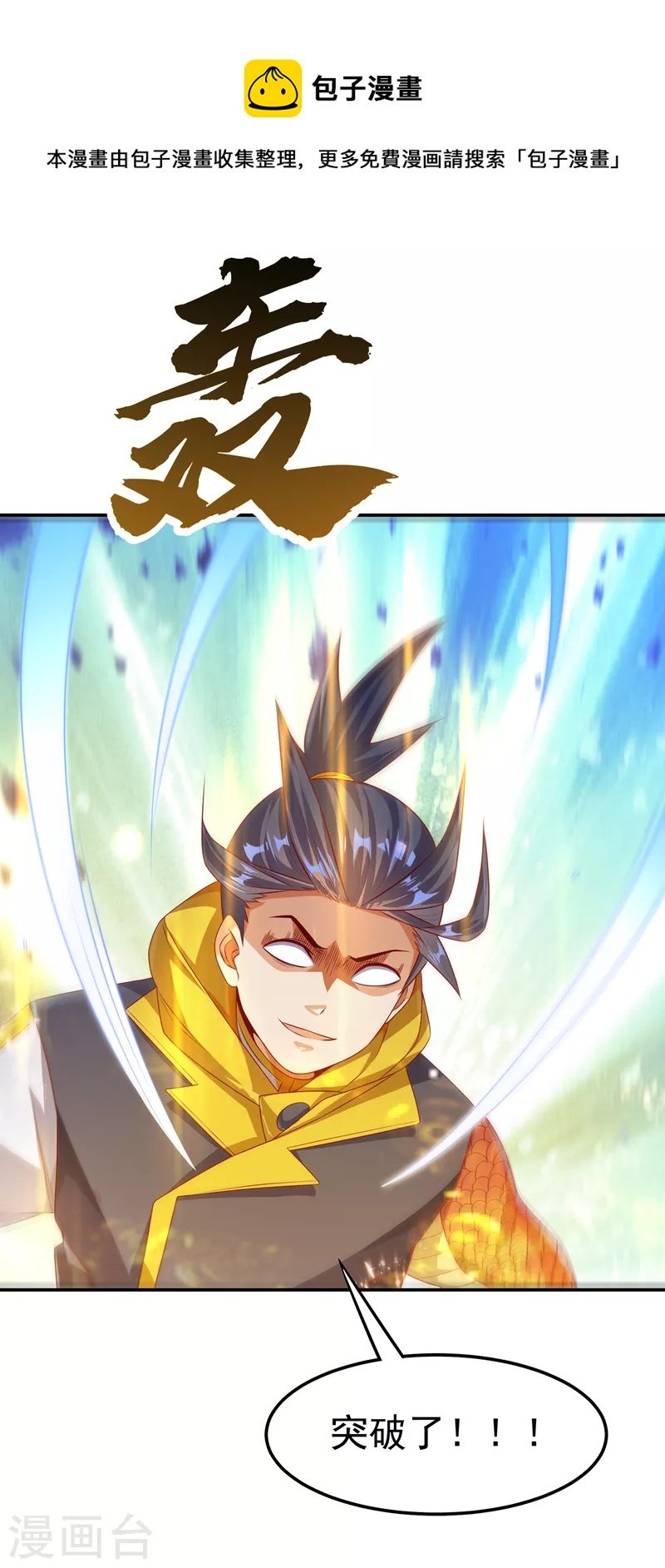 武逆 - 第167话 我们一招定胜负！ - 1