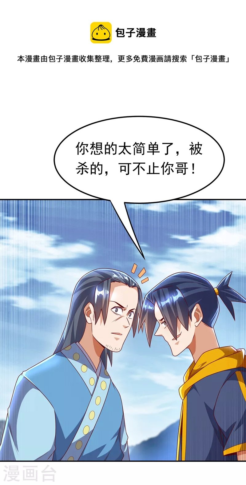 武逆 - 第197话 都给我去死！ - 1