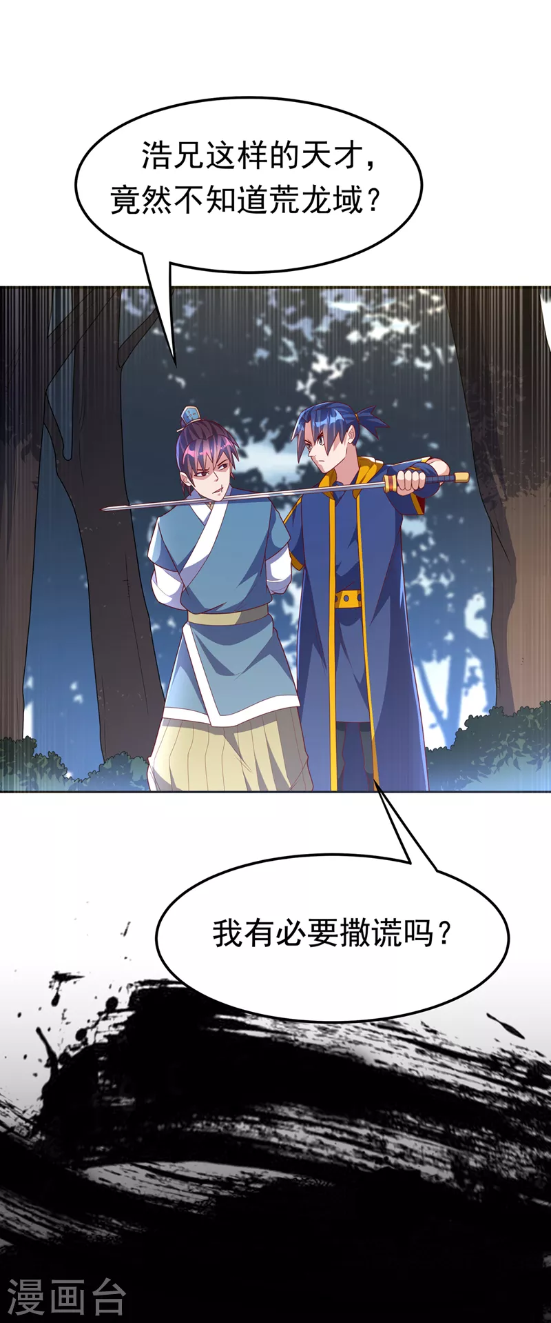 武逆 - 第223话 让我去荒龙域？ - 2