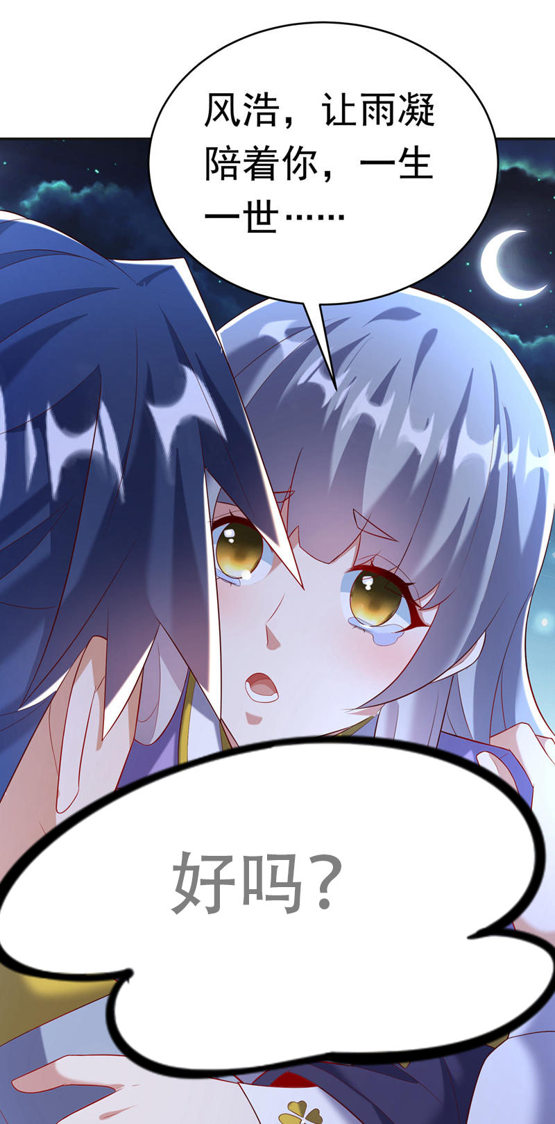 武逆 - 第356话 让雨凝陪着你 - 1