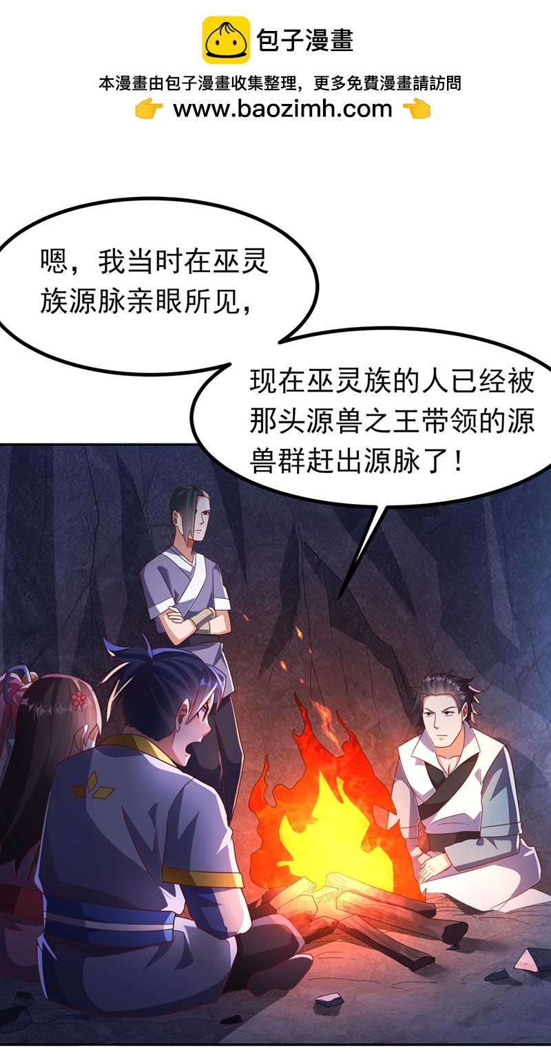 武逆 - 第376话 去禁地寻找脉源！ - 2
