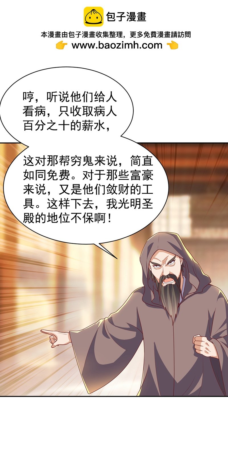 武逆 - 第416话 冲击八窍 - 2