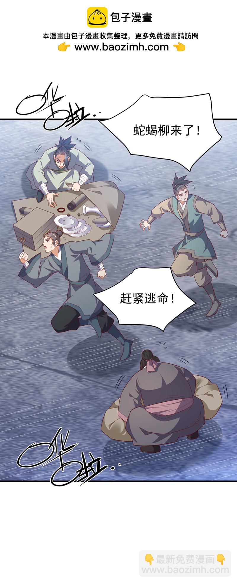 武逆 - 第442话 蛇蝎柳来了！ - 2