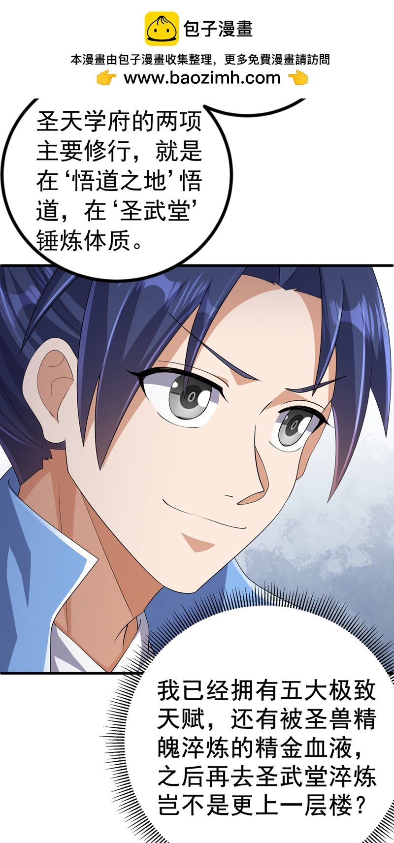 武逆 - 第448话 我就跟你赌一局 - 2