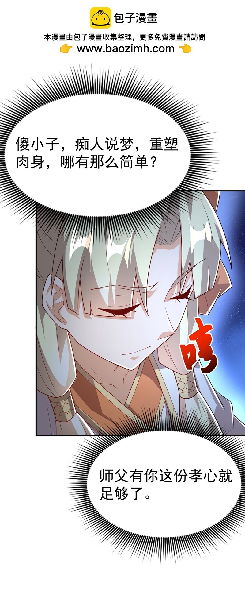 武逆 - 第474话 不就是一扇门吗？ - 2
