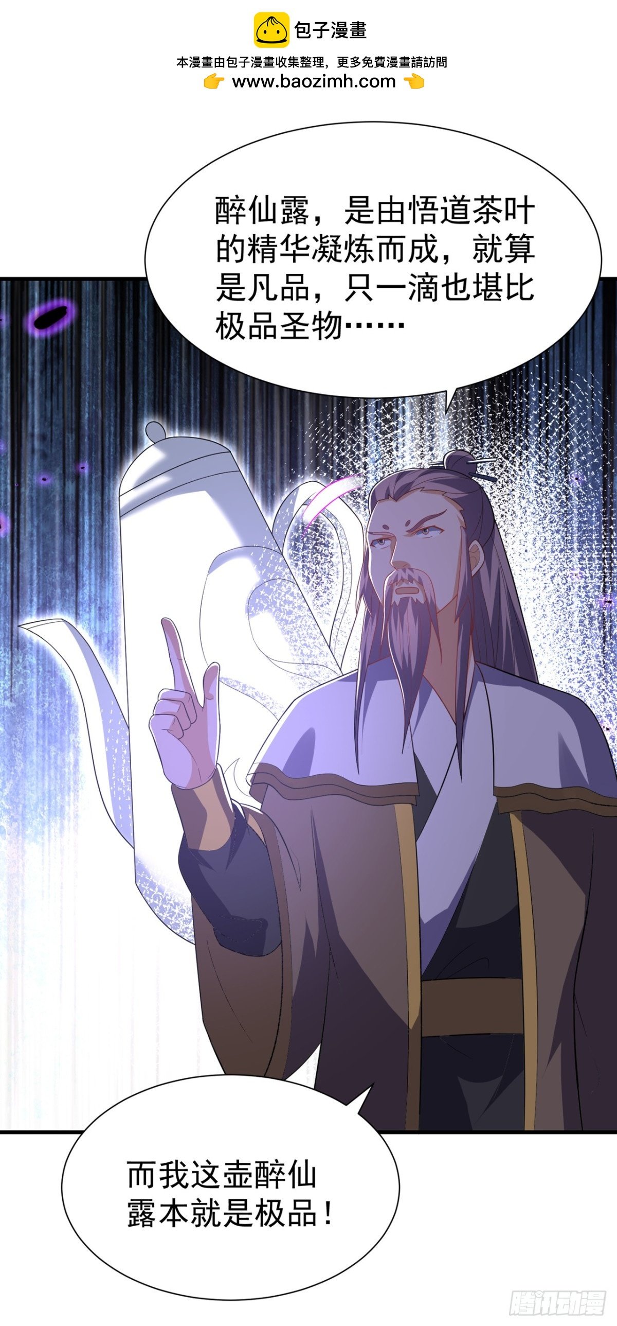 武逆 - 第534话 你知道神农仙草？ - 2