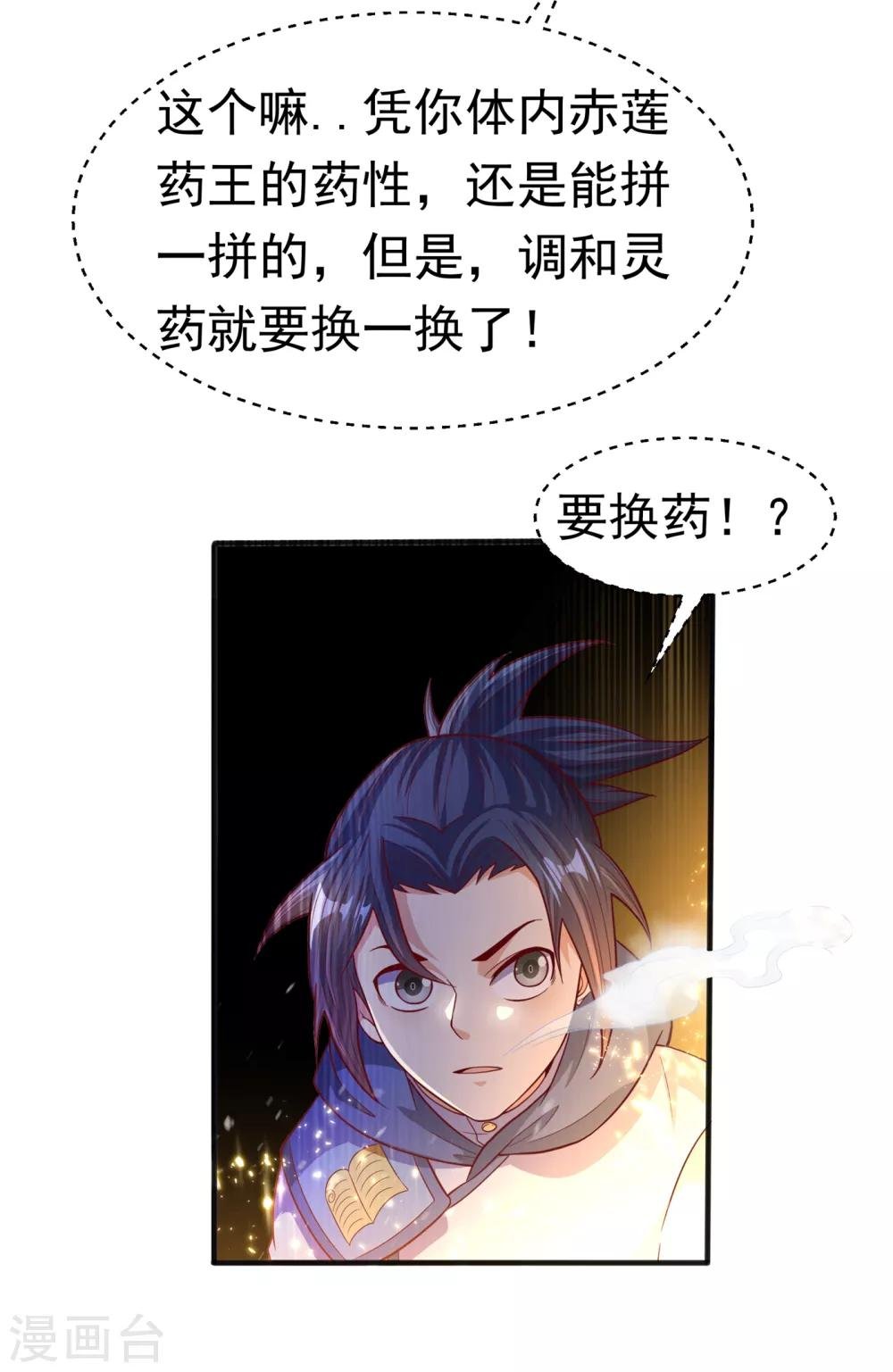 武逆 - 第54话 在冰原找烈性药？ - 2