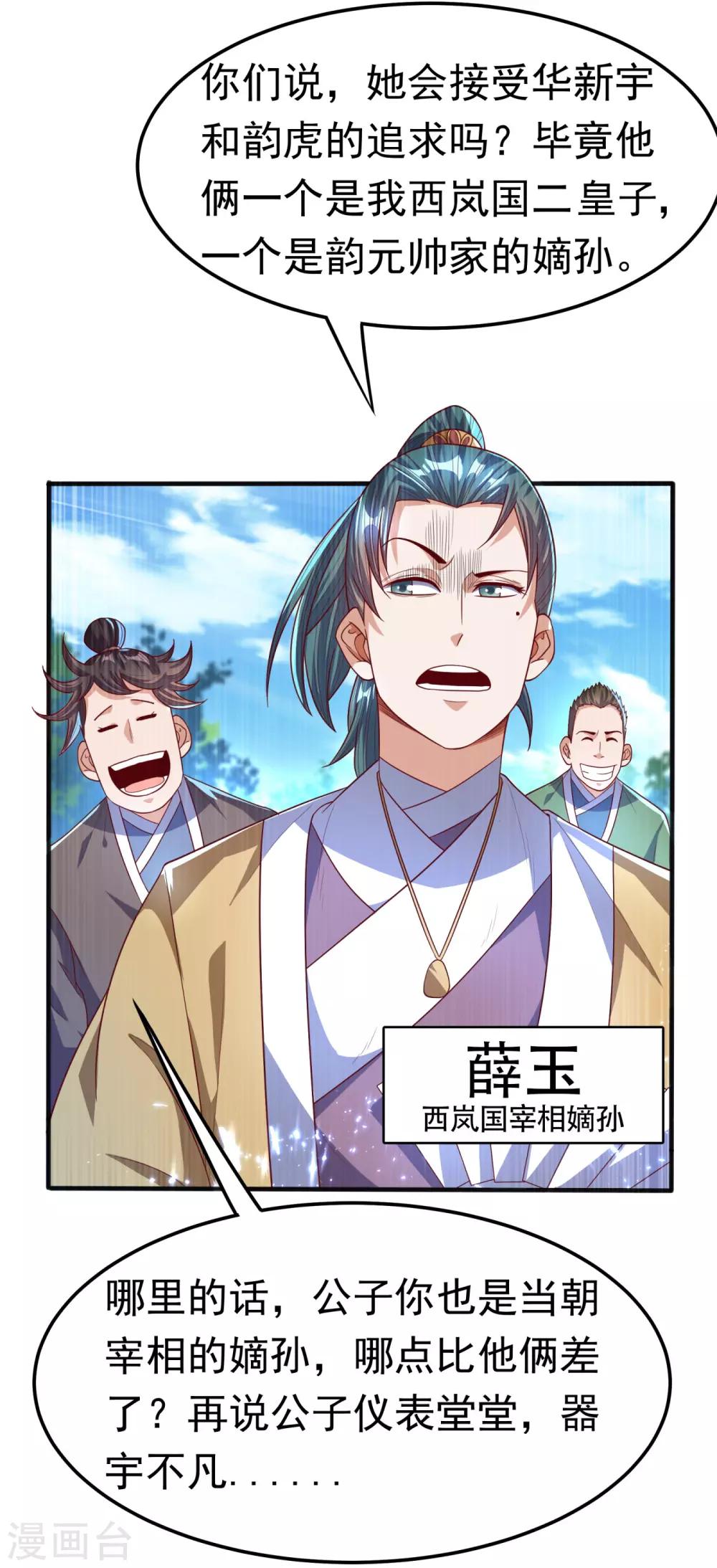 武逆 - 第73话 风浩，十四，武师！ - 2