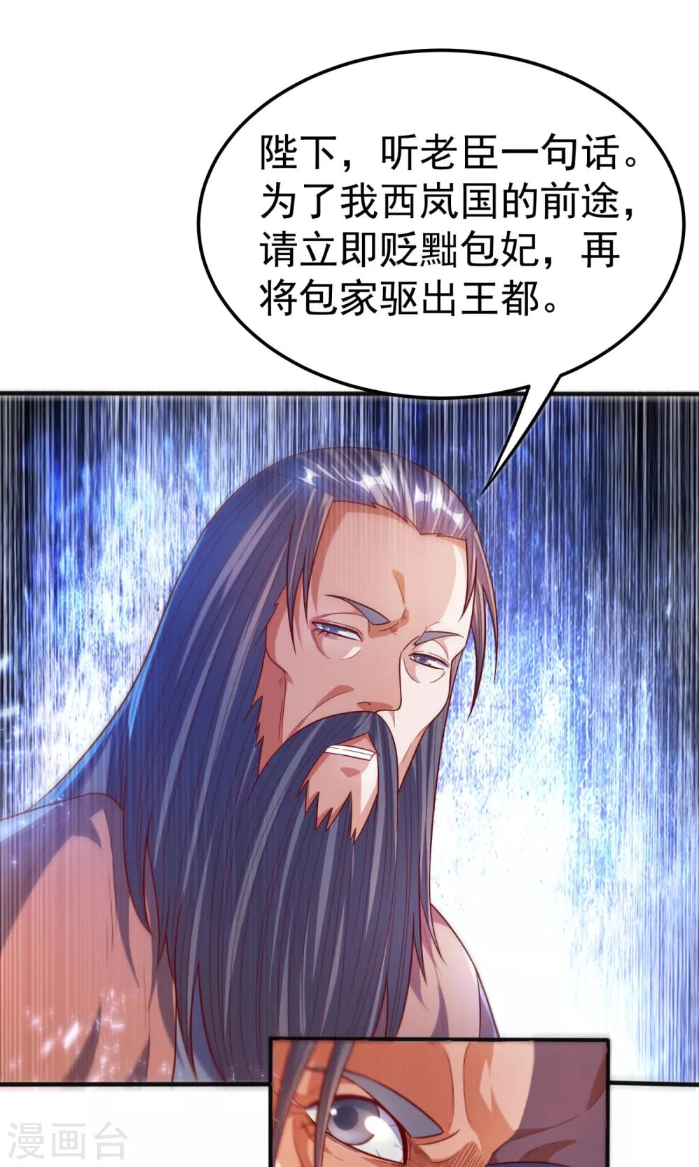 武逆 - 第79话 贬黜包妃，逐出包家! - 1