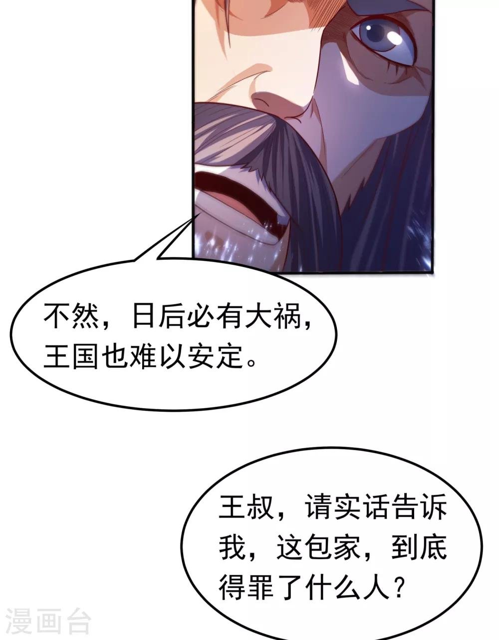 武逆 - 第79话 贬黜包妃，逐出包家! - 2
