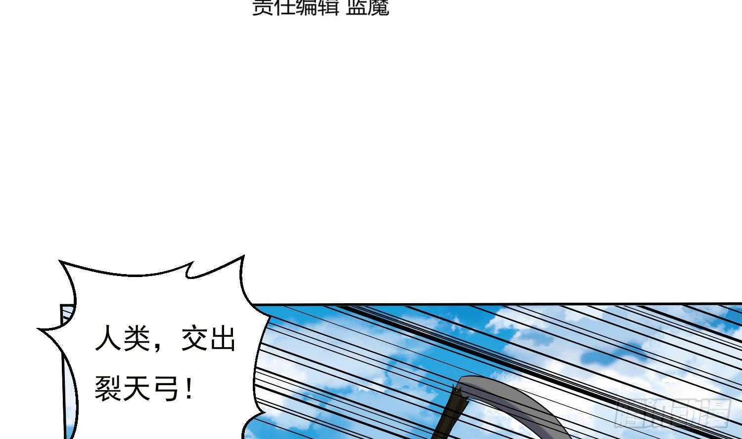 武逆九天 - 第197話 無賴的一箭 - 4