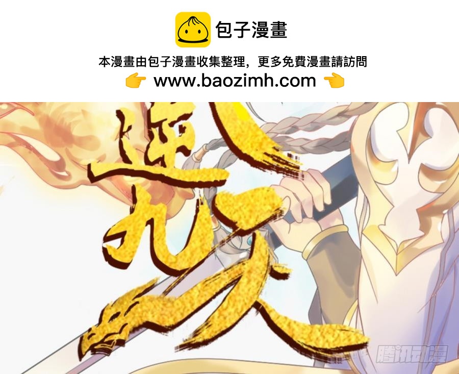武逆九天 - 第31話 這纔剛剛開始！(1/2) - 2