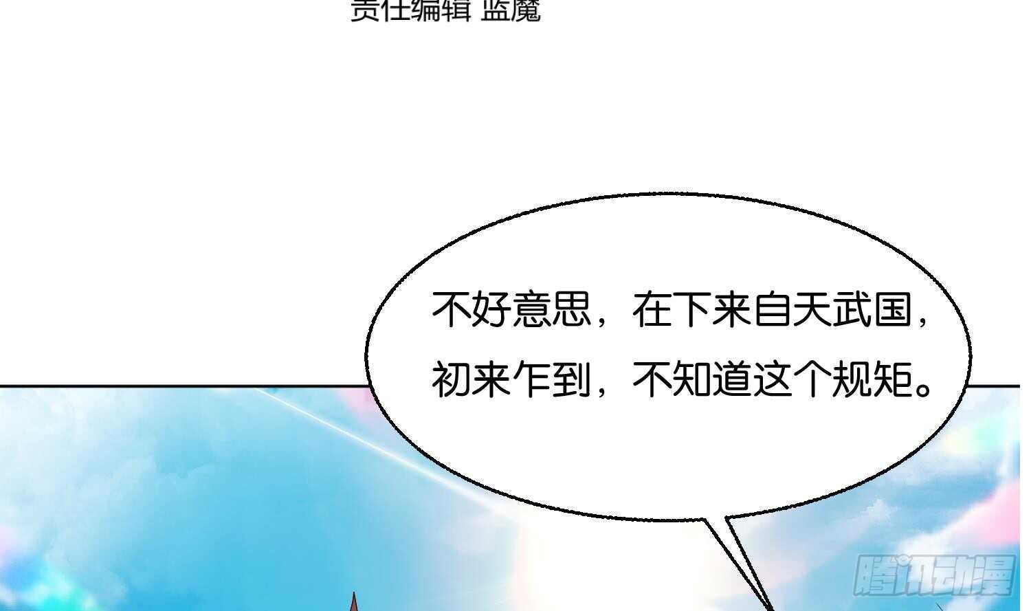 武逆九天 - 第90話 鐵血城(1/2) - 4