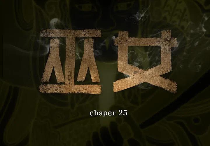 巫女 - 25(1/2) - 2