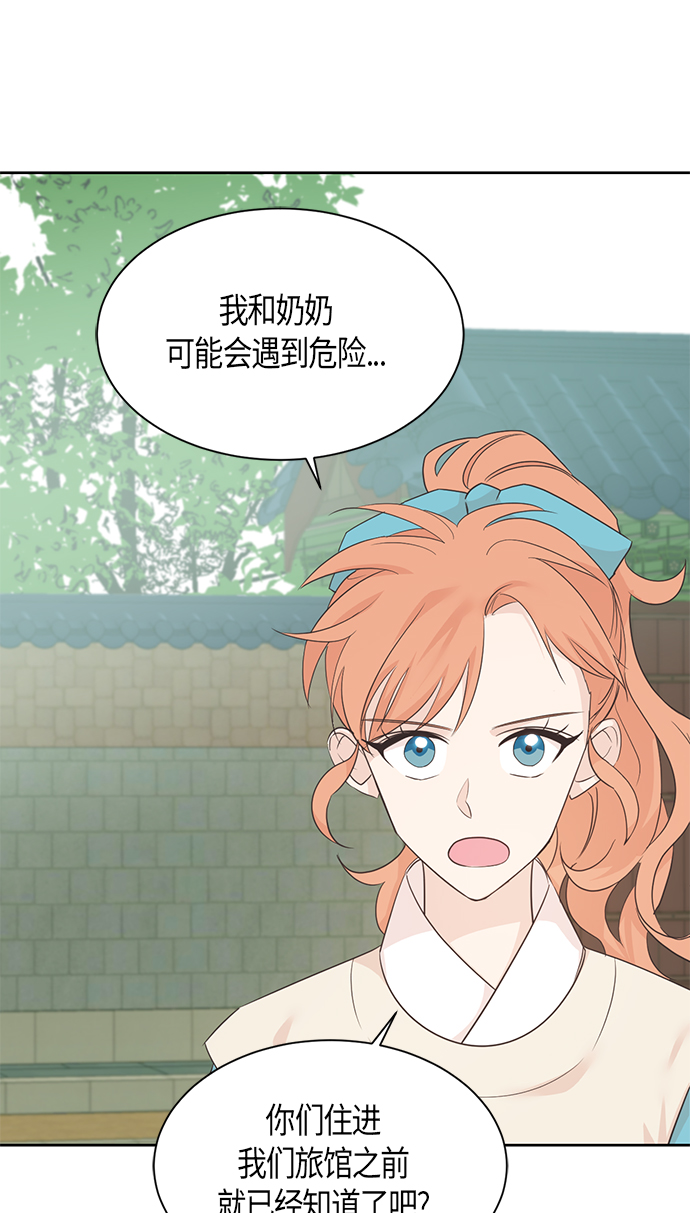 霧氣嫋嫋王世子 - 第33話 - 1