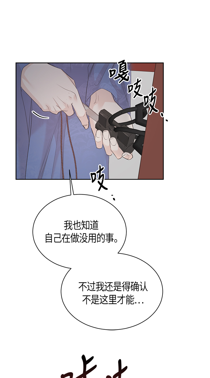 霧氣嫋嫋王世子 - 第55話 - 1