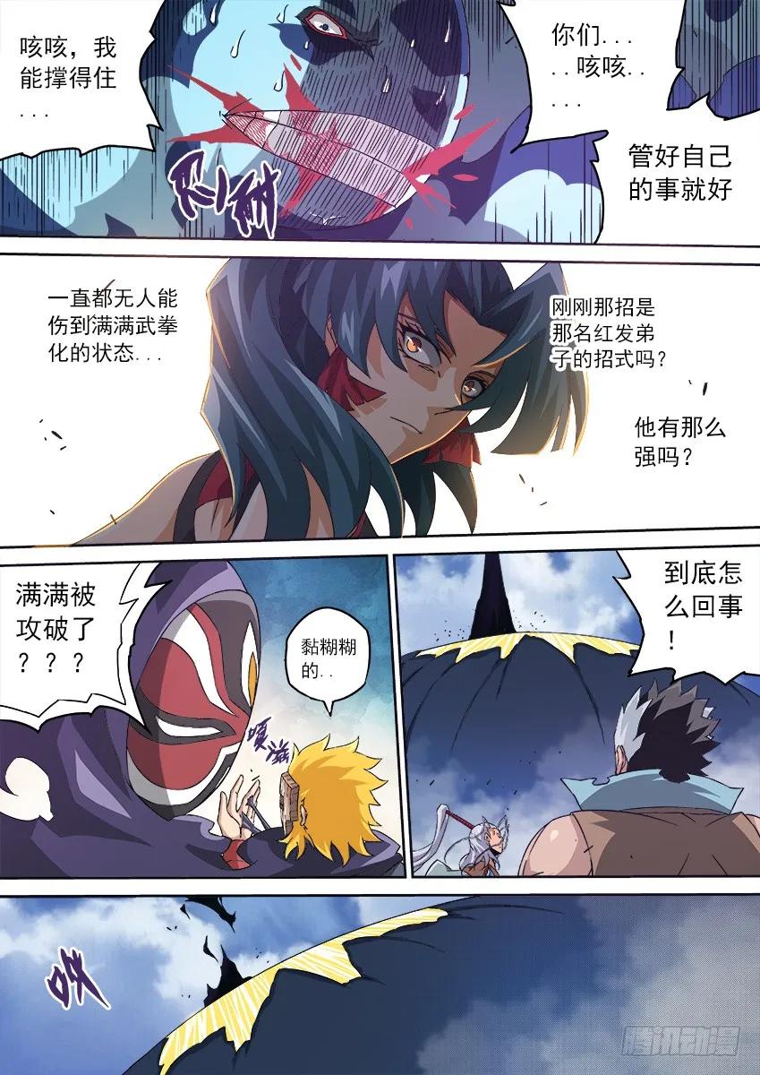 武拳 - 104：操縱重力的王 - 2