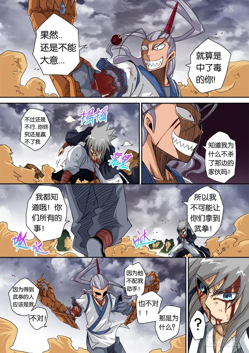武拳 - 番外篇009 - 3