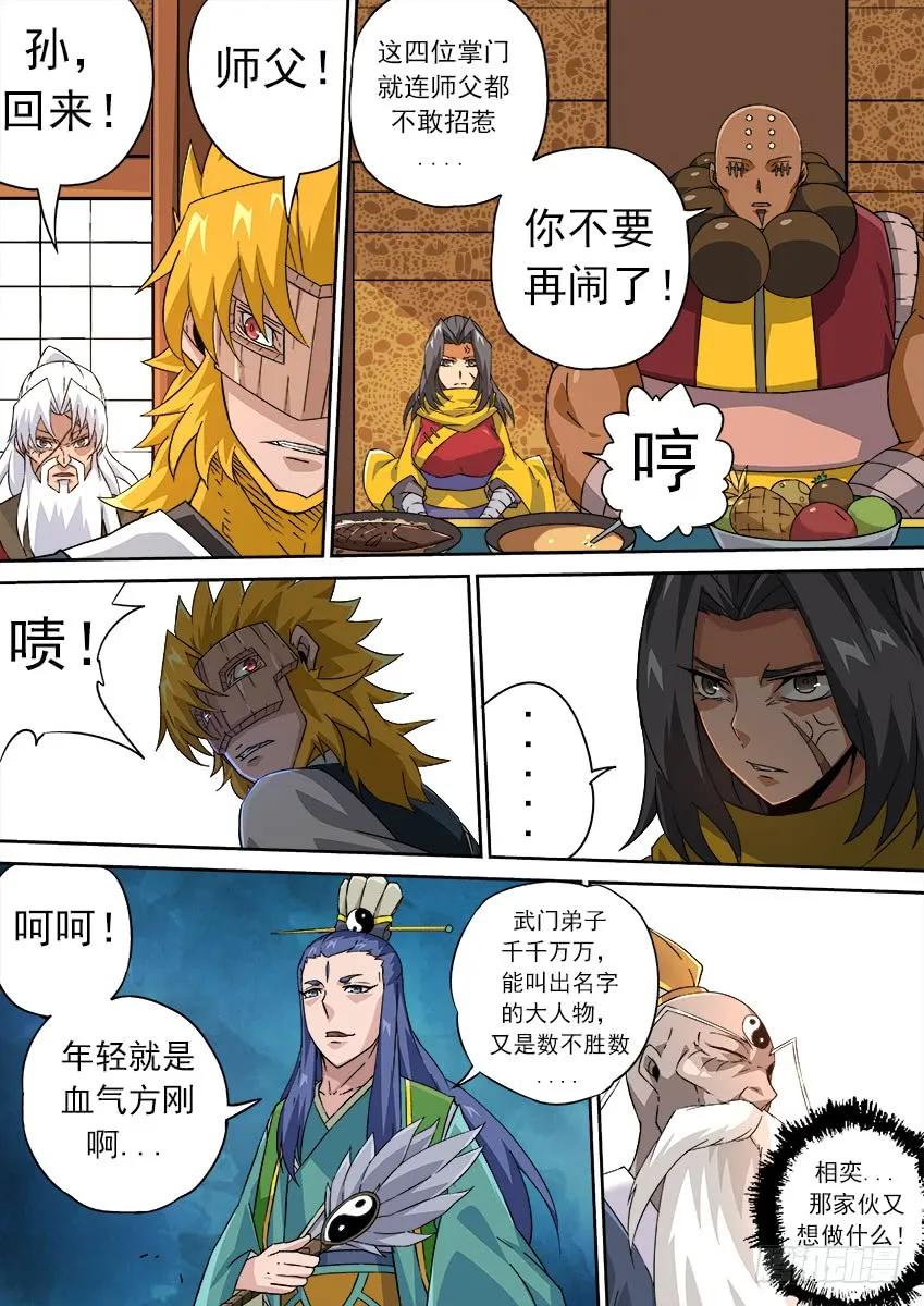 武拳 - 170：保密 - 2