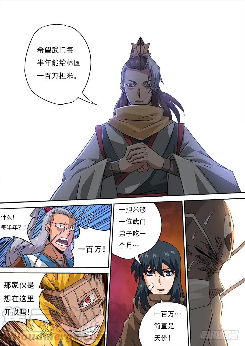 武拳 - 181:聘禮！ - 1