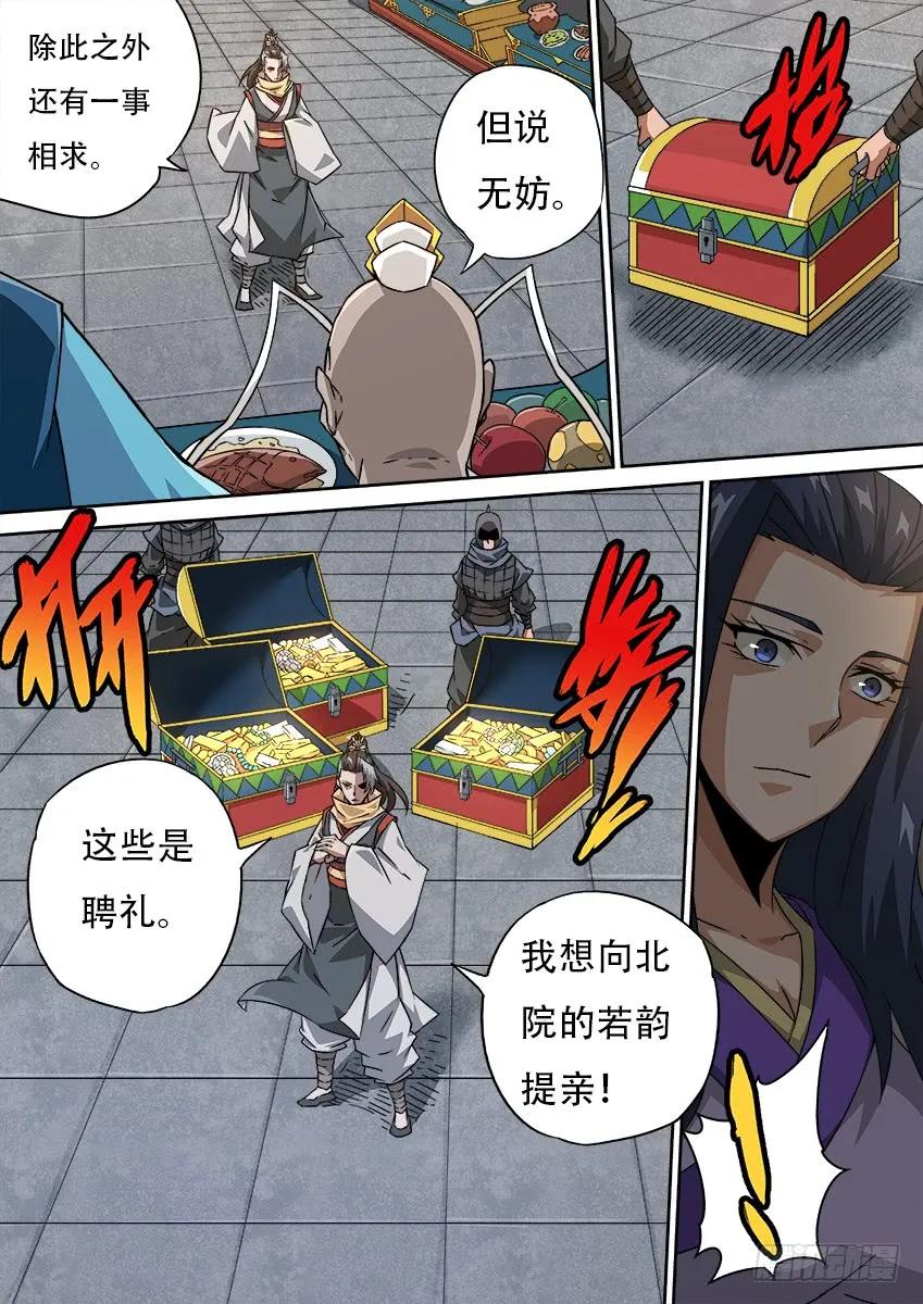 武拳 - 181:聘禮！ - 2