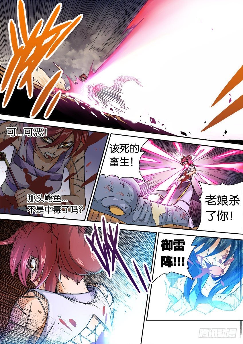武拳 - 021:雷 - 2