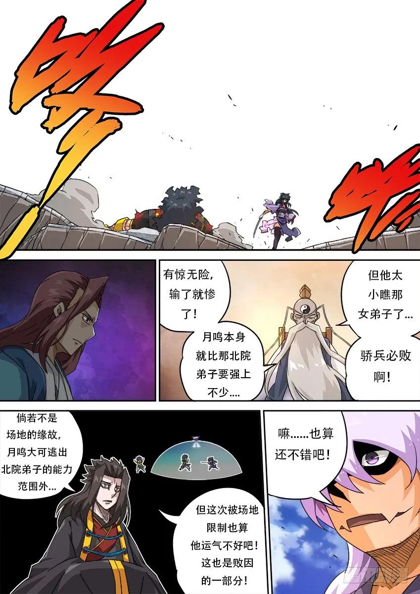 武拳 - 194：沒輸 - 2