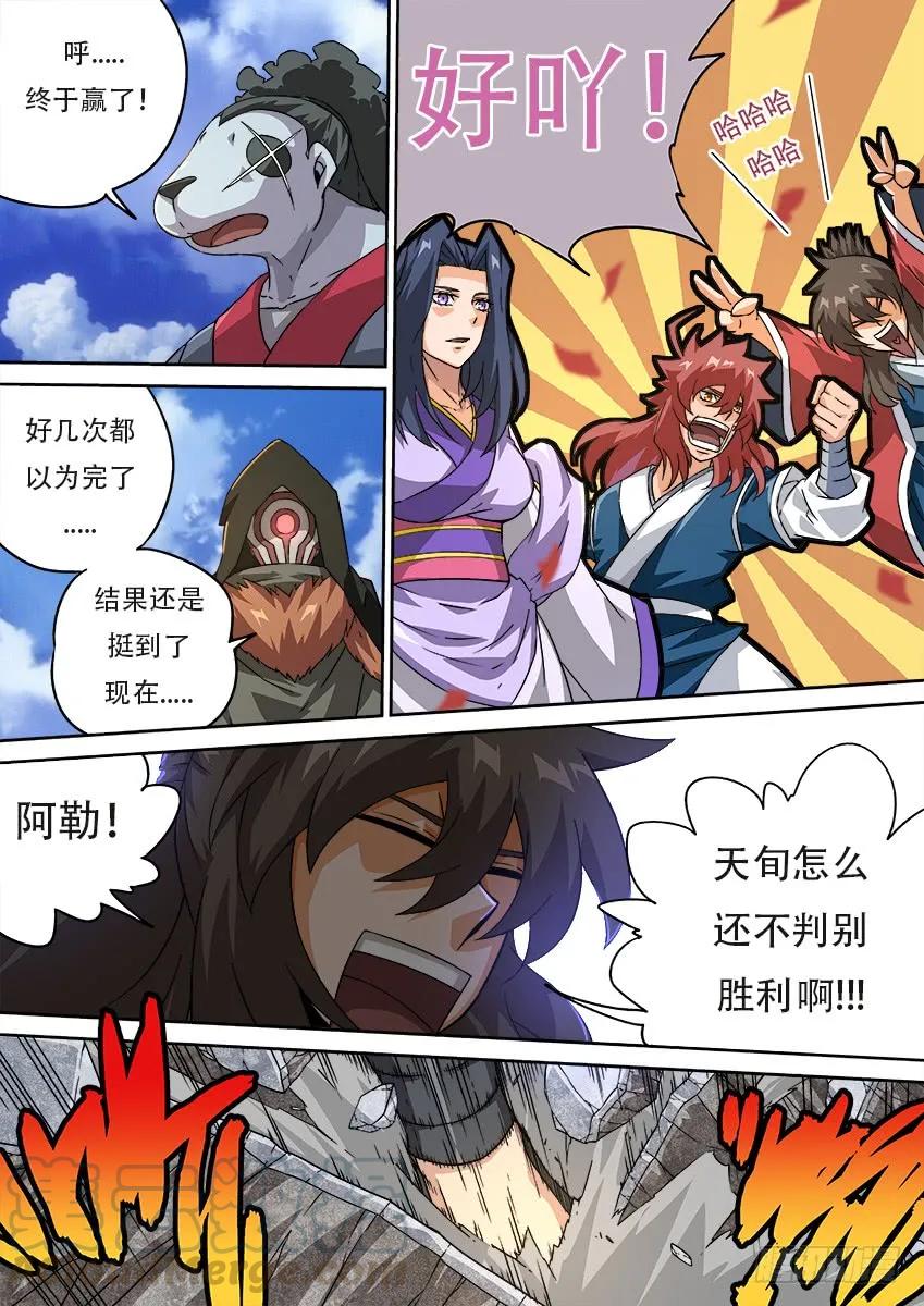 武拳 - 194：沒輸 - 3