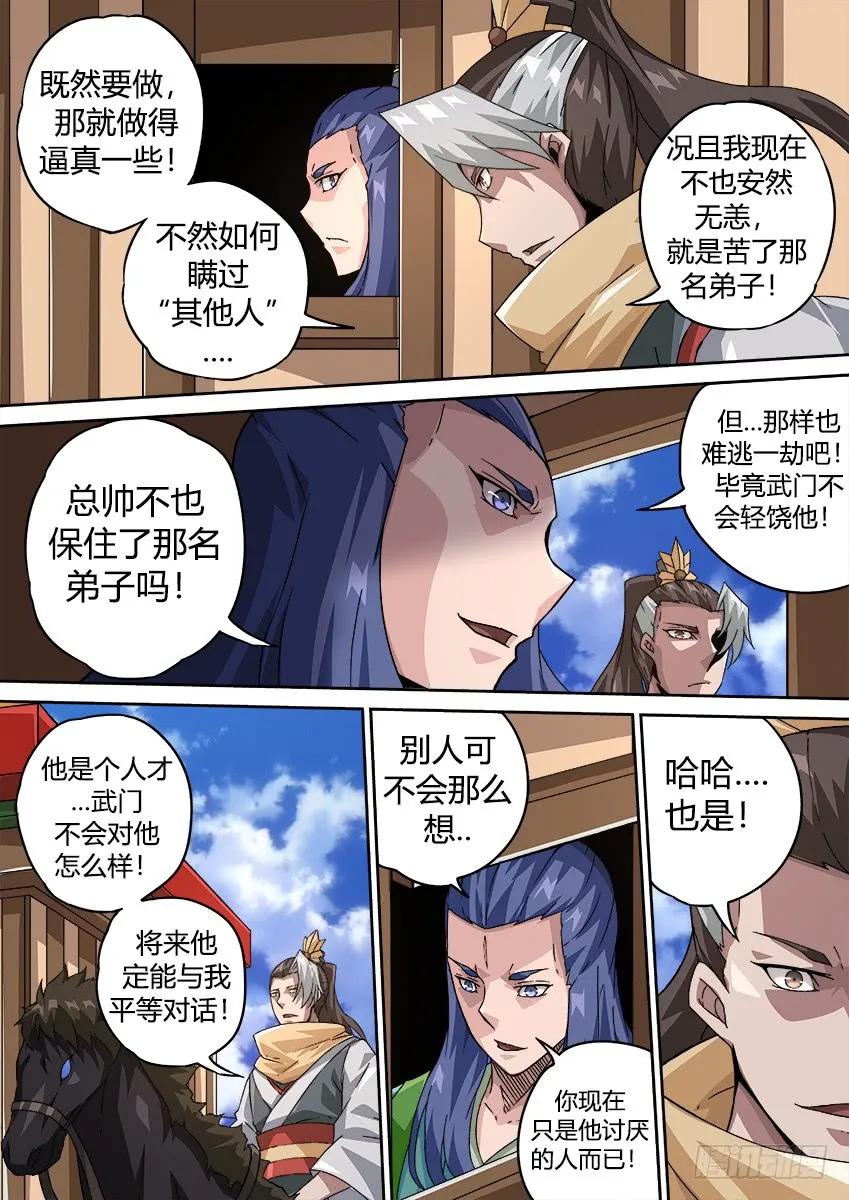 武拳 - 204：生活 - 2