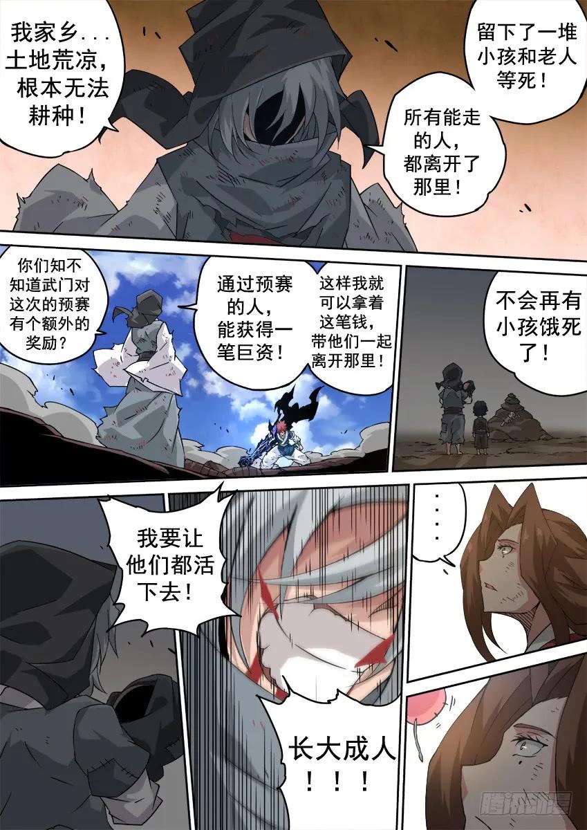 武拳 - 215：贏的理由！ - 2