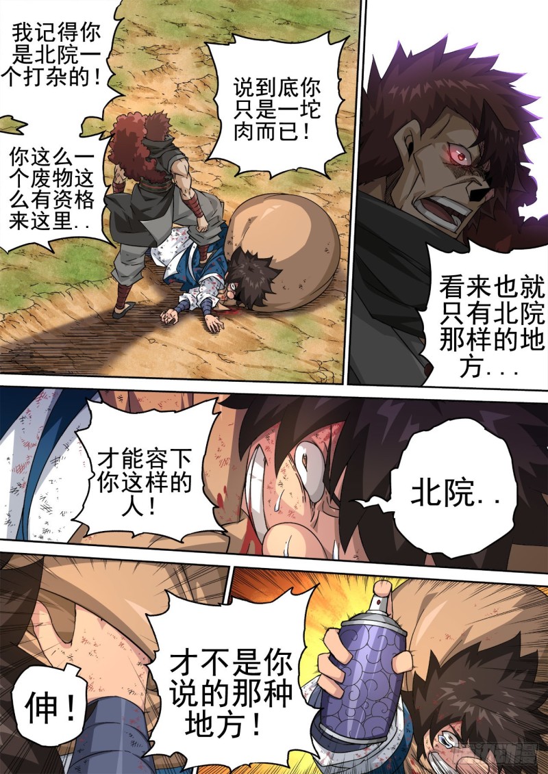 武拳 - 356:廚師 - 3
