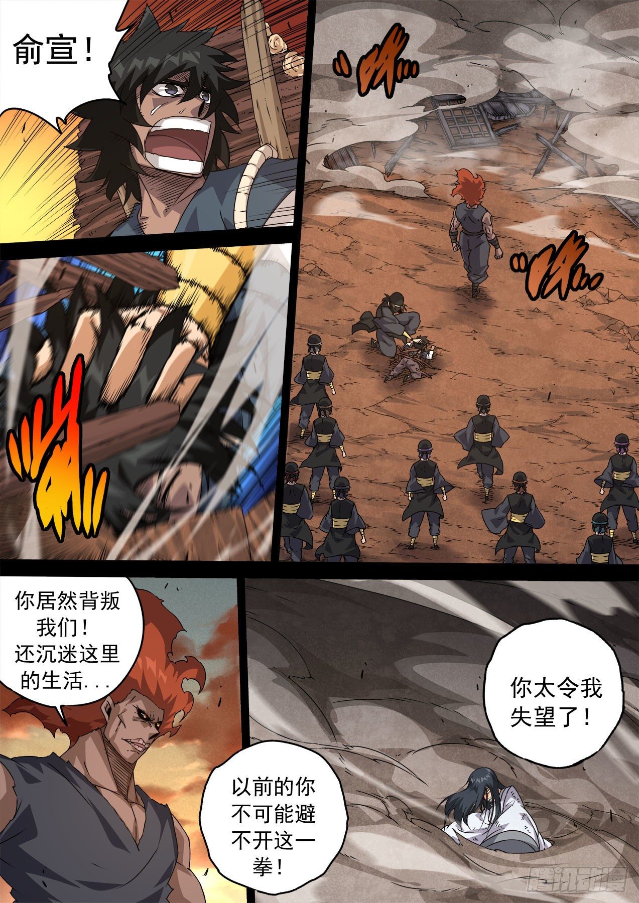 武拳 - 468：師傅 - 2