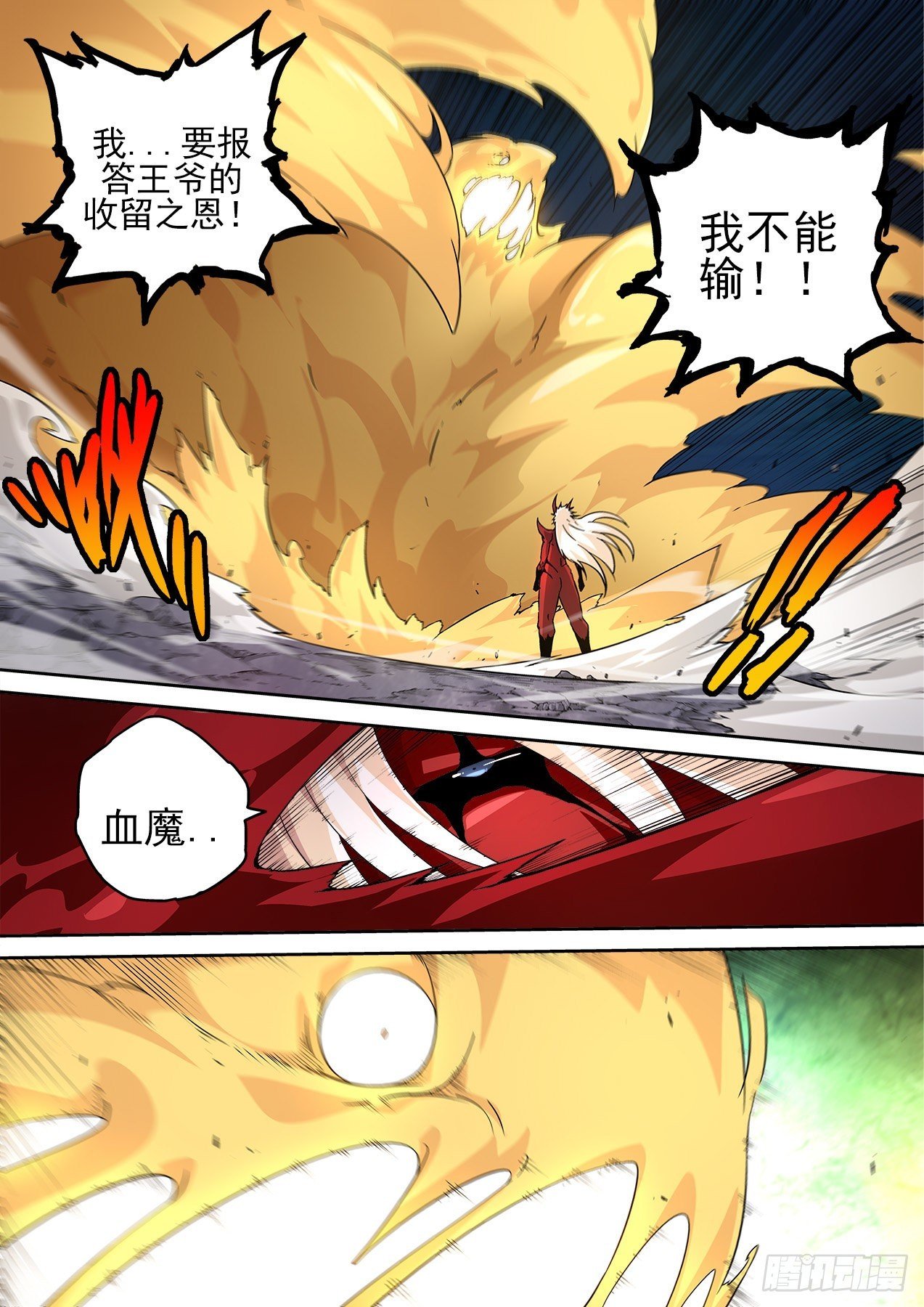 武拳 - 492：渣男 - 2
