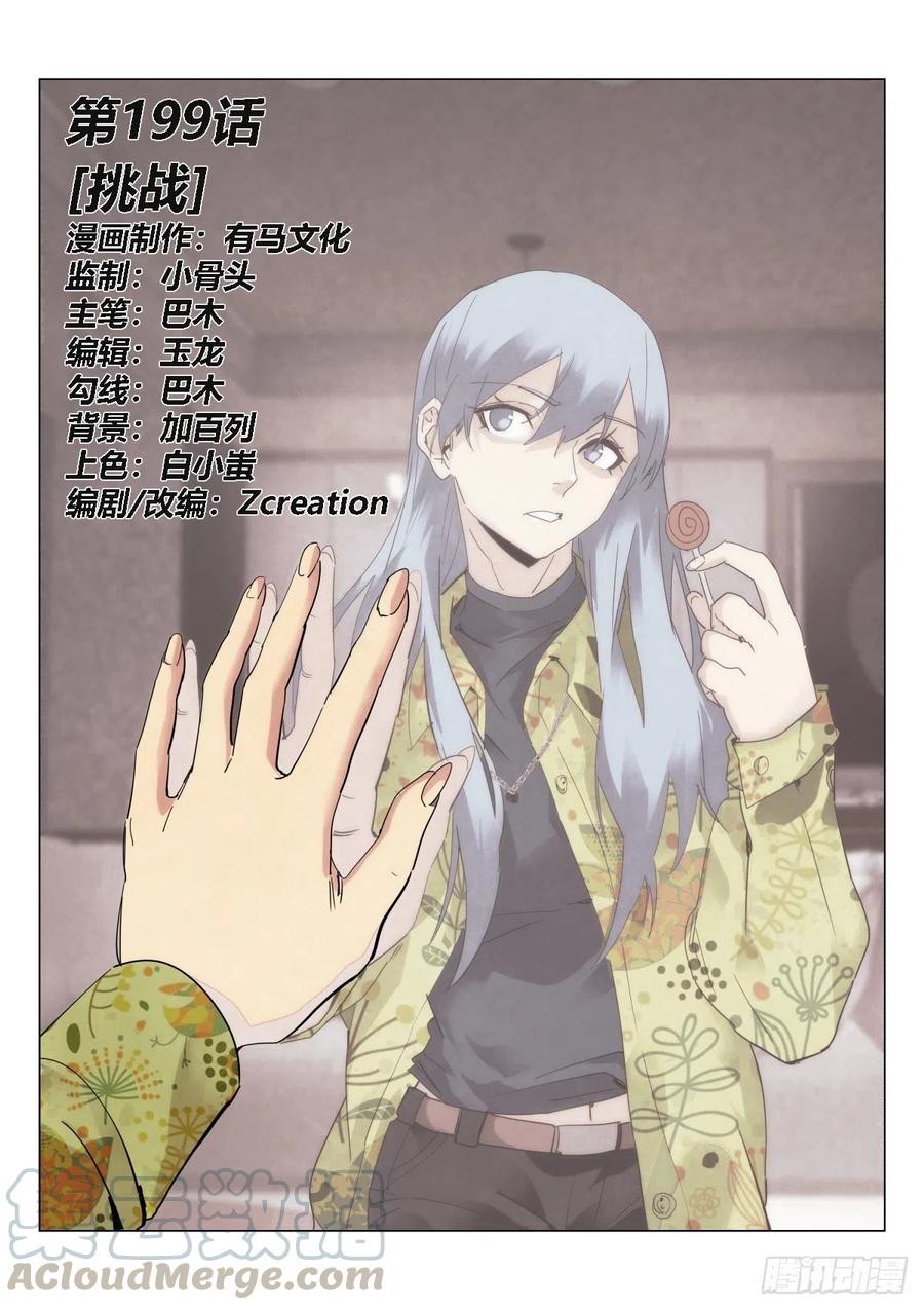 無人之境 - 199.挑戰 - 1