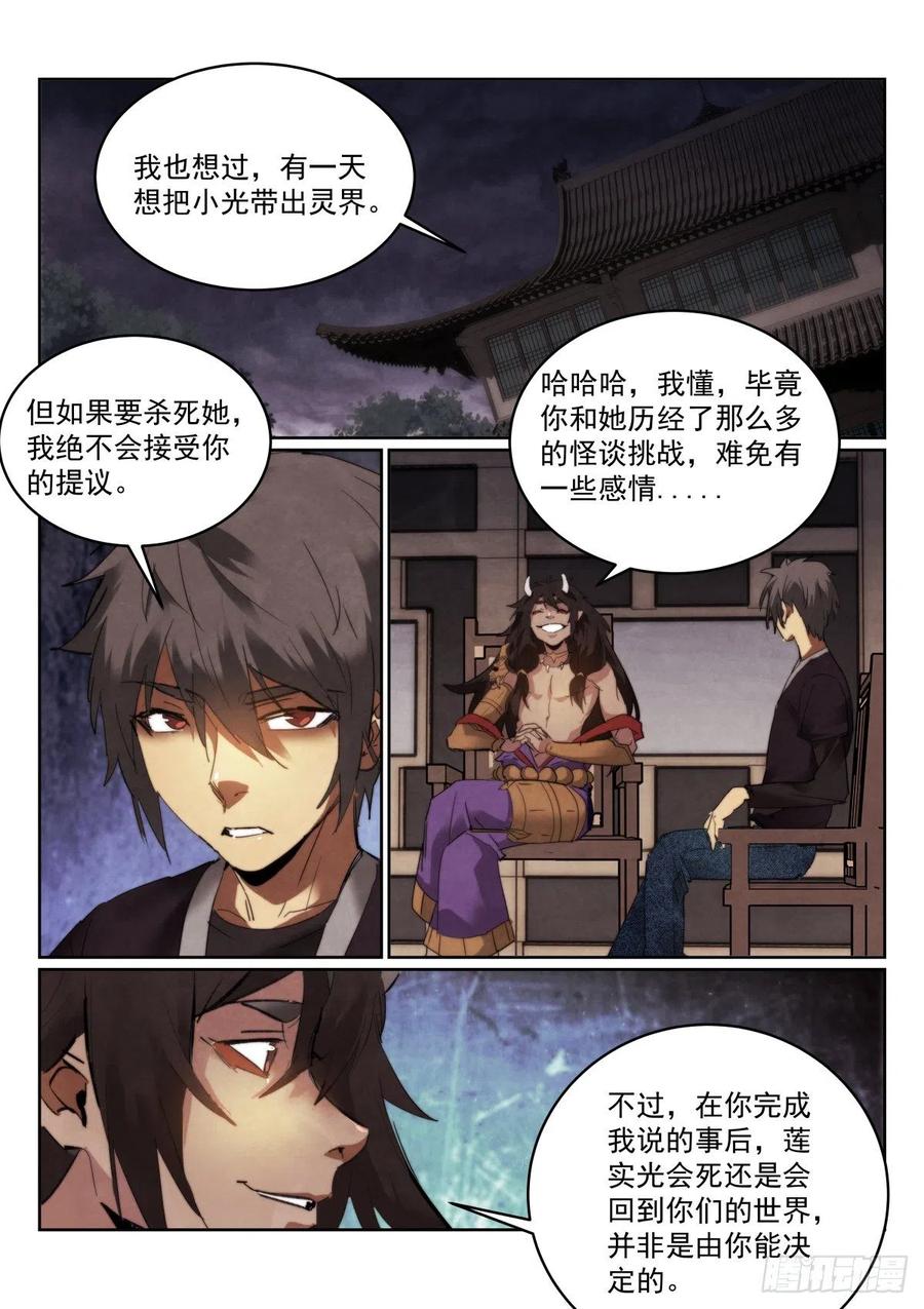 無人之境 - 199.挑戰 - 2