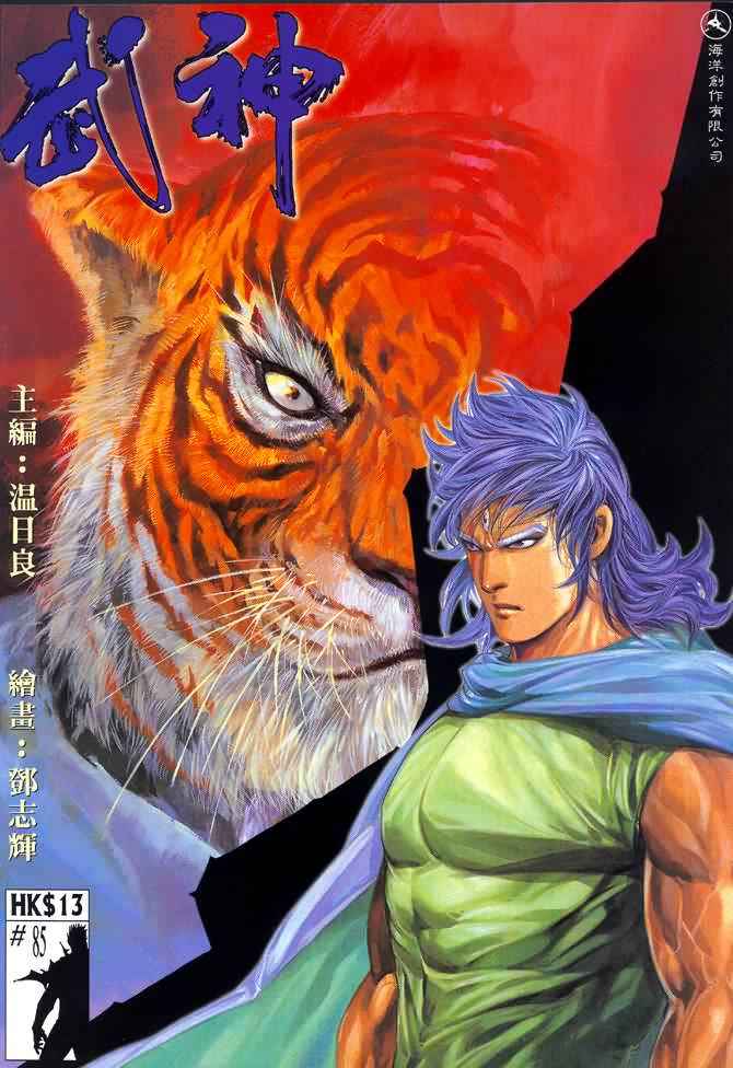 武神 - 第85回 - 1