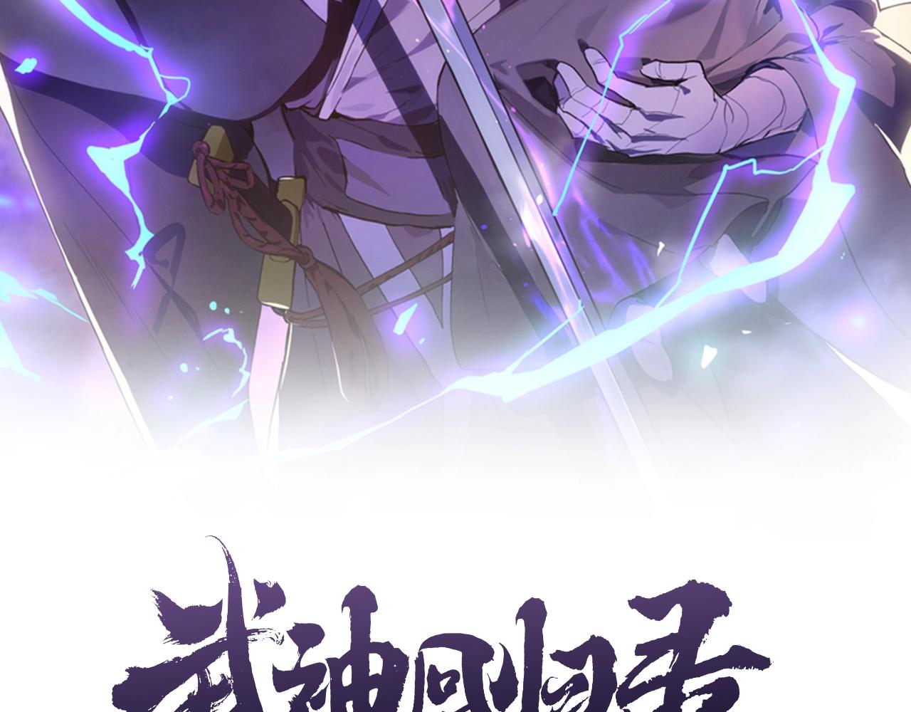 武神迴歸錄 - 第21話 上學堂！(1/4) - 2