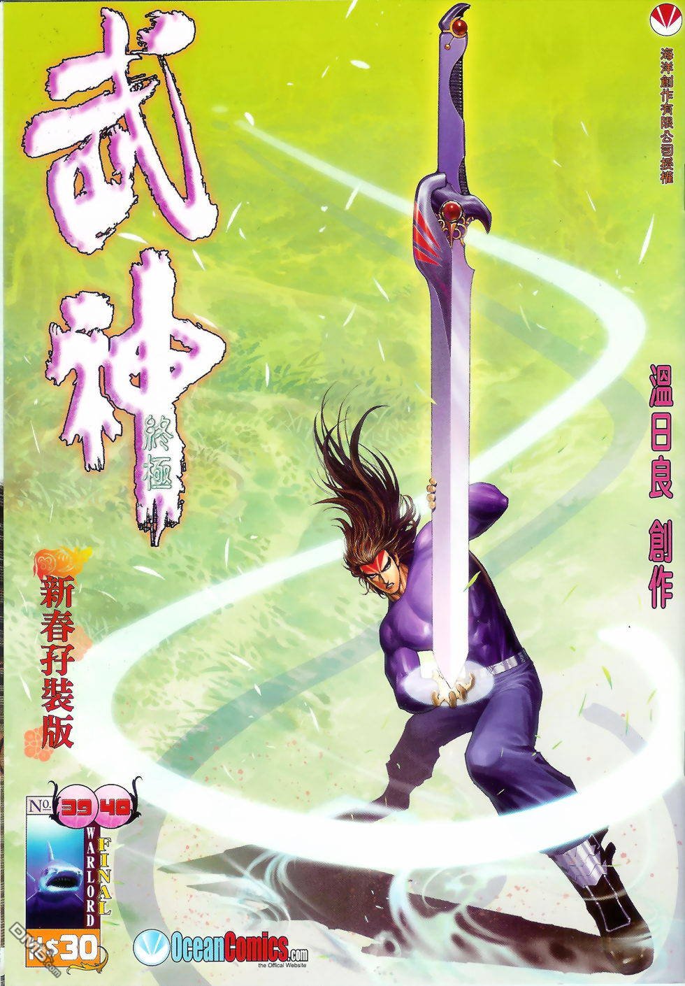 武神終極 - 第39回 - 1