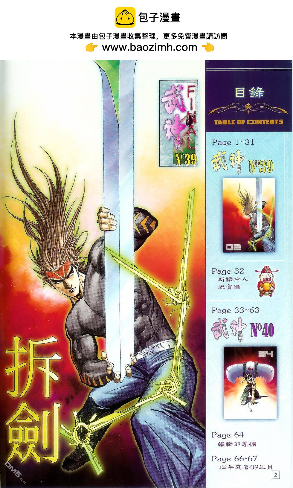 武神終極 - 第39回 - 2