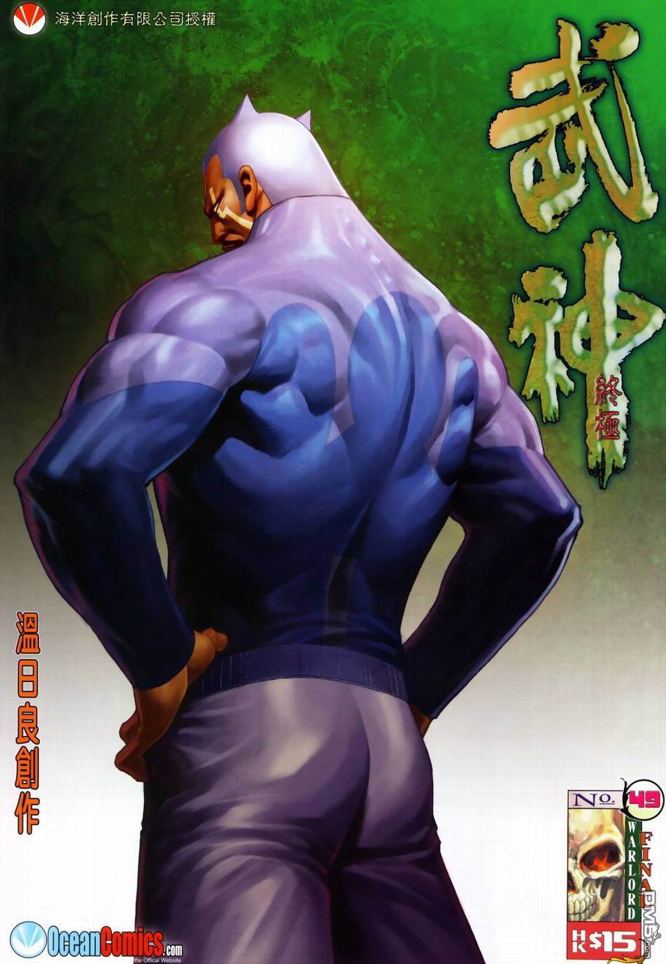 武神終極 - 第49回 - 1