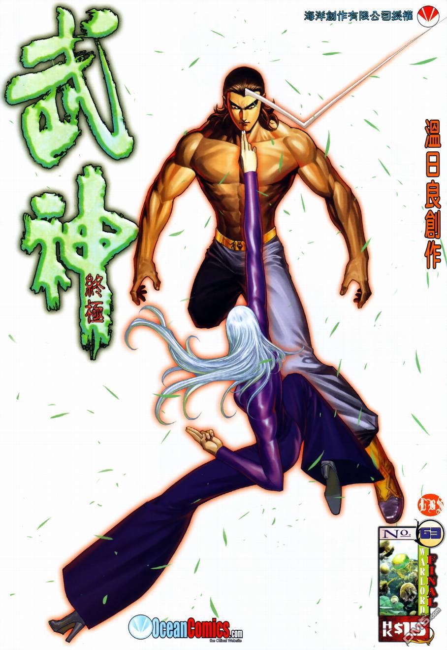 武神終極 - 第63回 - 1