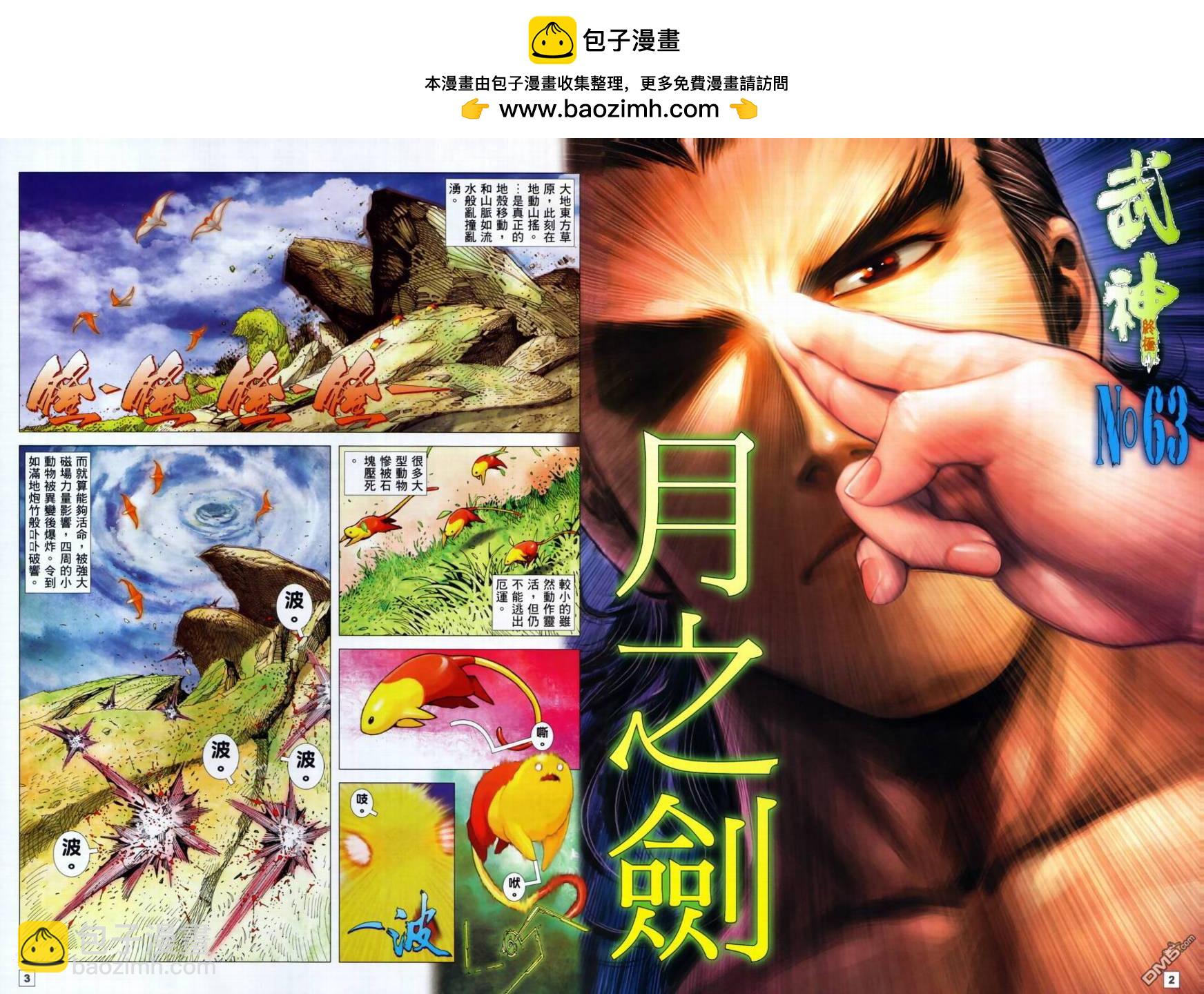 武神終極 - 第63回 - 2