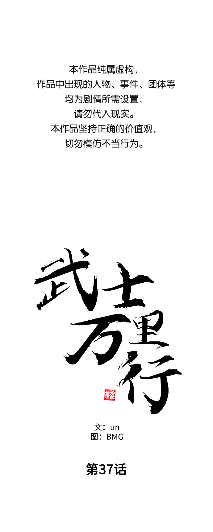 武士萬里行 - 第37話(1/2) - 1