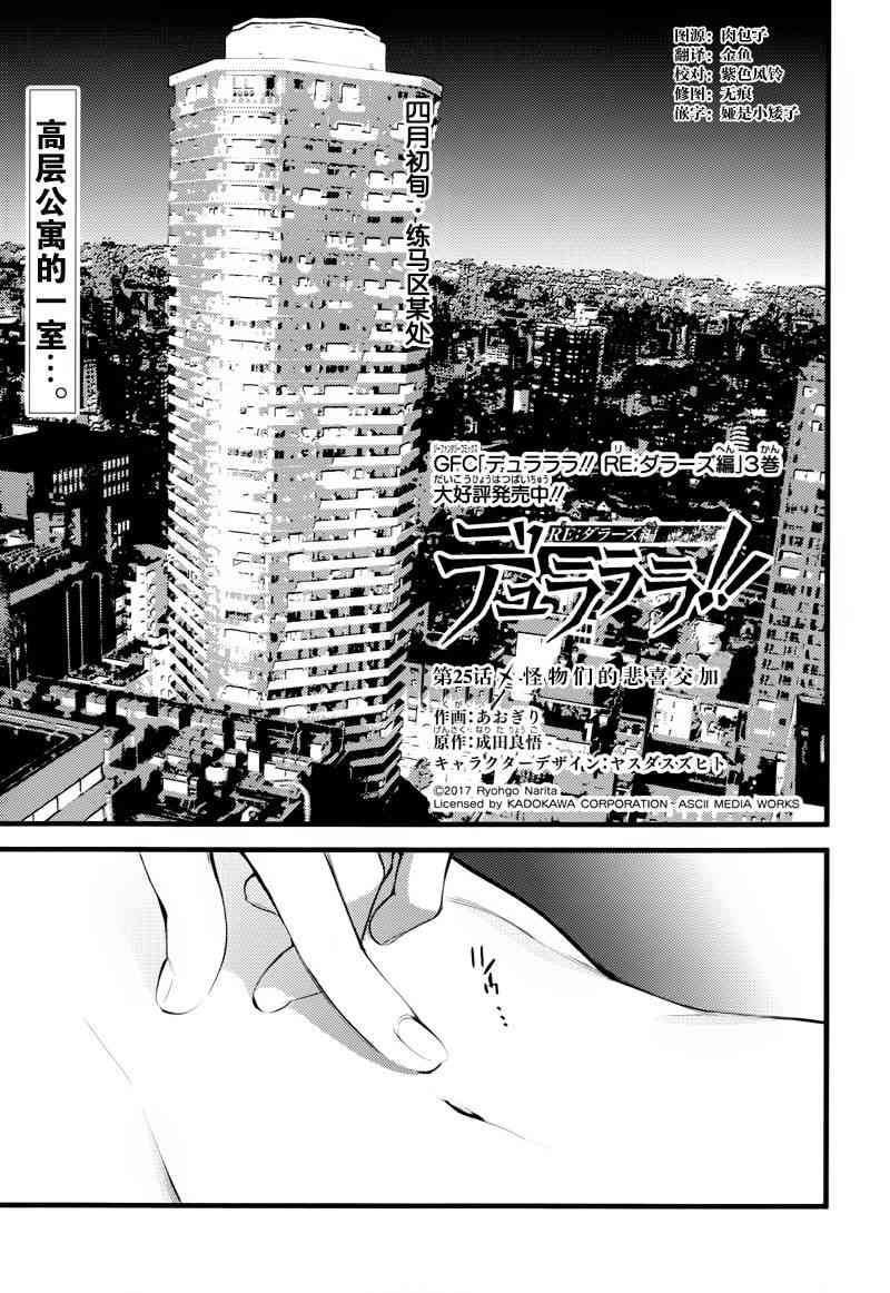 無頭騎士異聞錄 RE;DOLLARS篇 - 25話 - 1