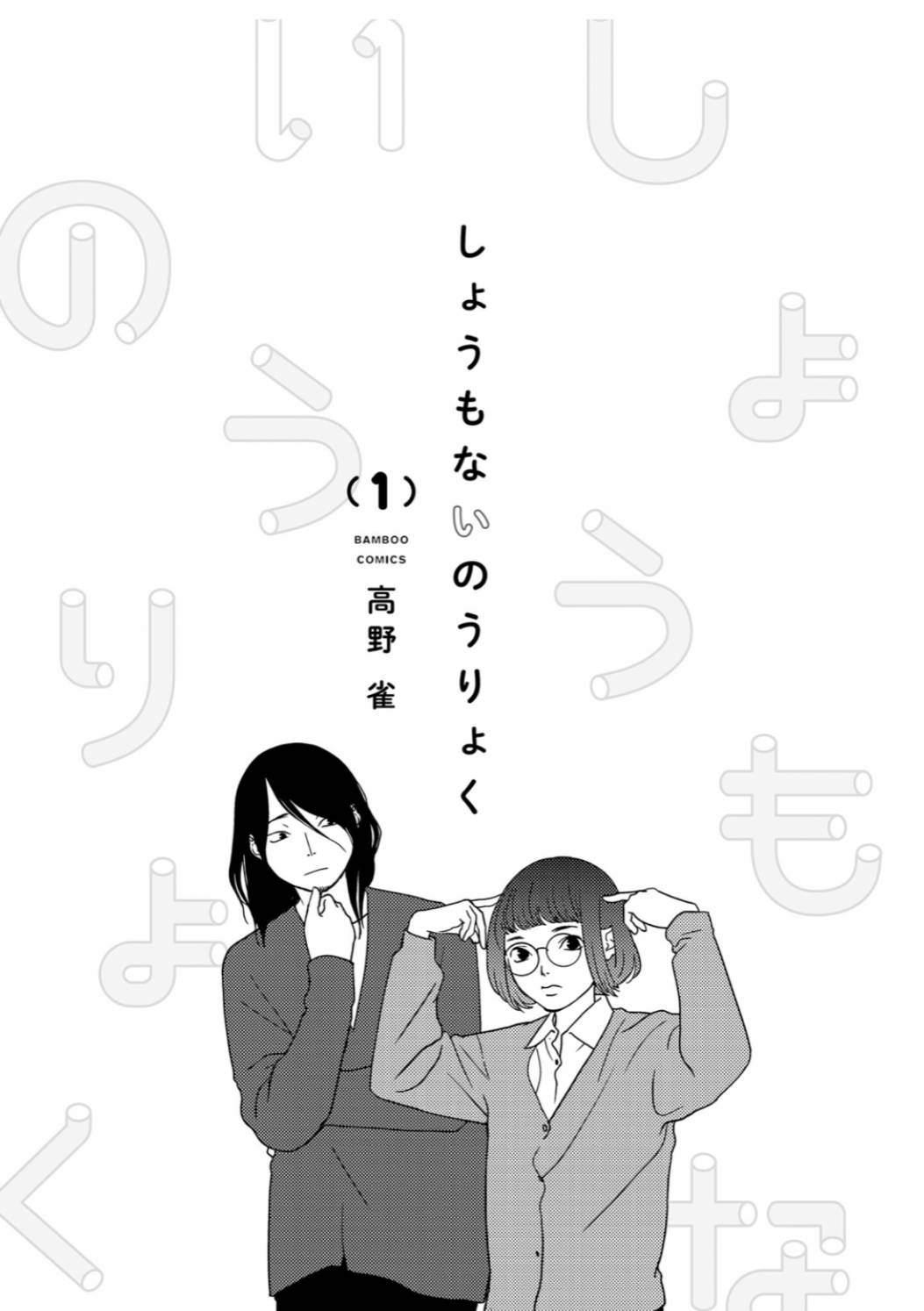 無爲能力 - 第1話 - 2