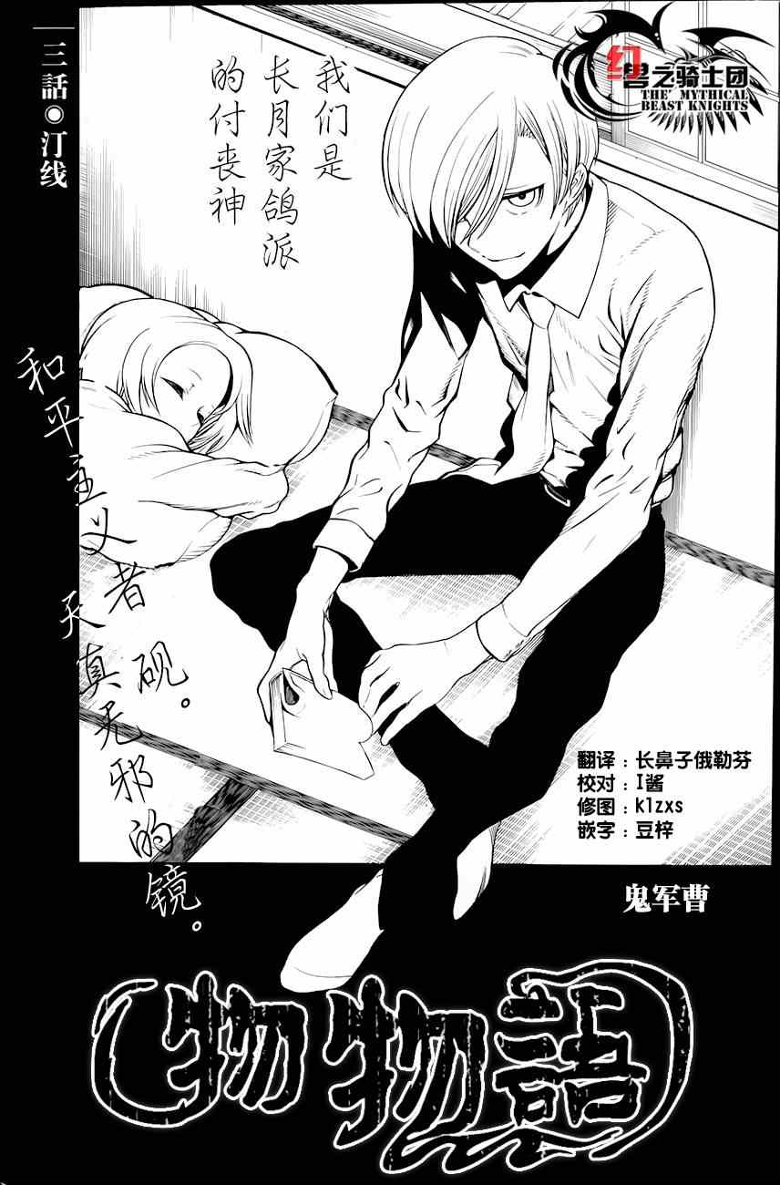 第3話 物物語 包子漫畫