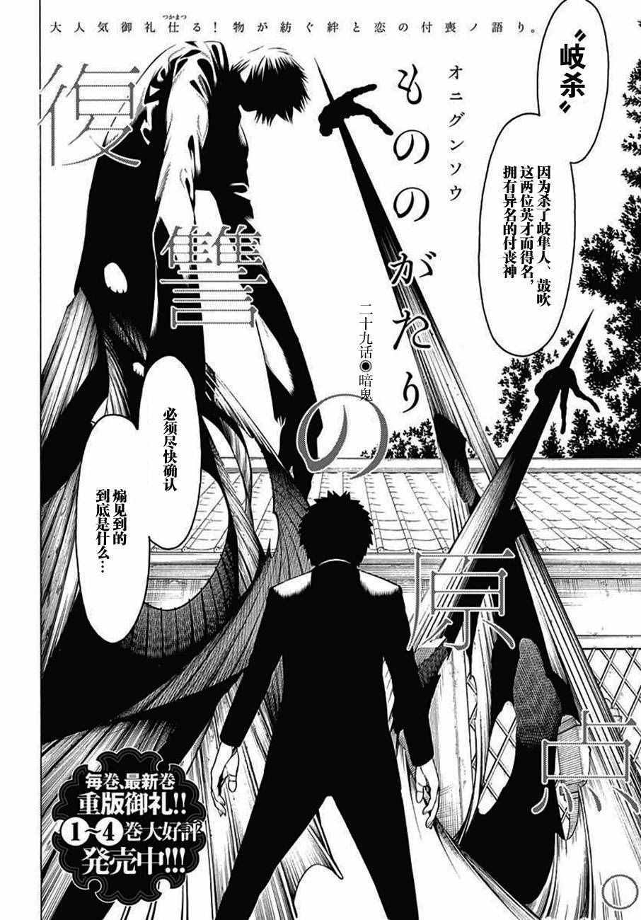 物物語 - 第29話 - 2