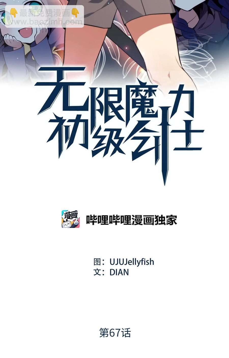 無限魔力初級劍士 - 67 合力禦敵 - 2